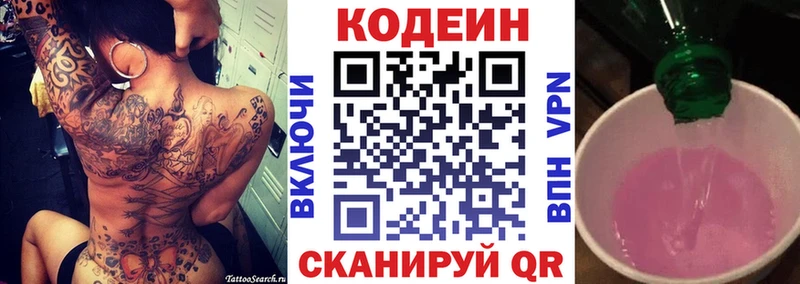 Codein Purple Drank  Купить  Мончегорск 